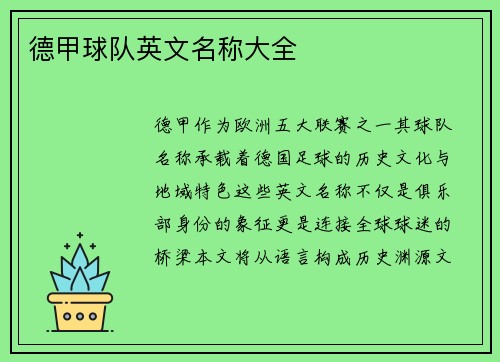 德甲球队英文名称大全