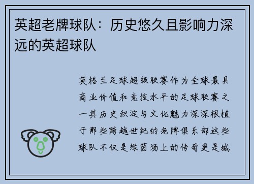 英超老牌球队：历史悠久且影响力深远的英超球队